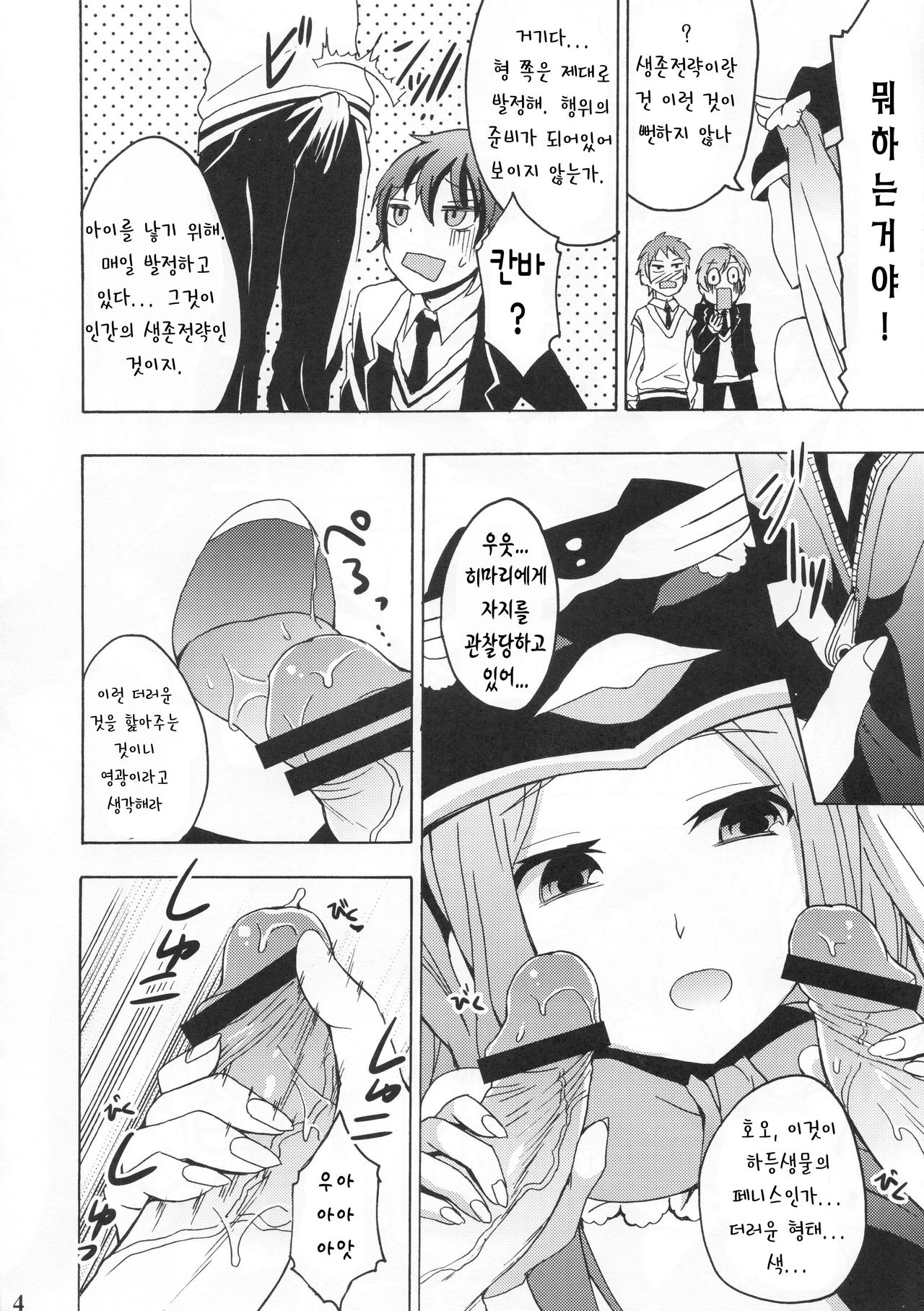 Seizon Senryaku, Shimashouka page 3 full