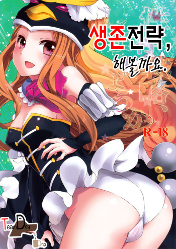 Seizon Senryaku, Shimashouka cover