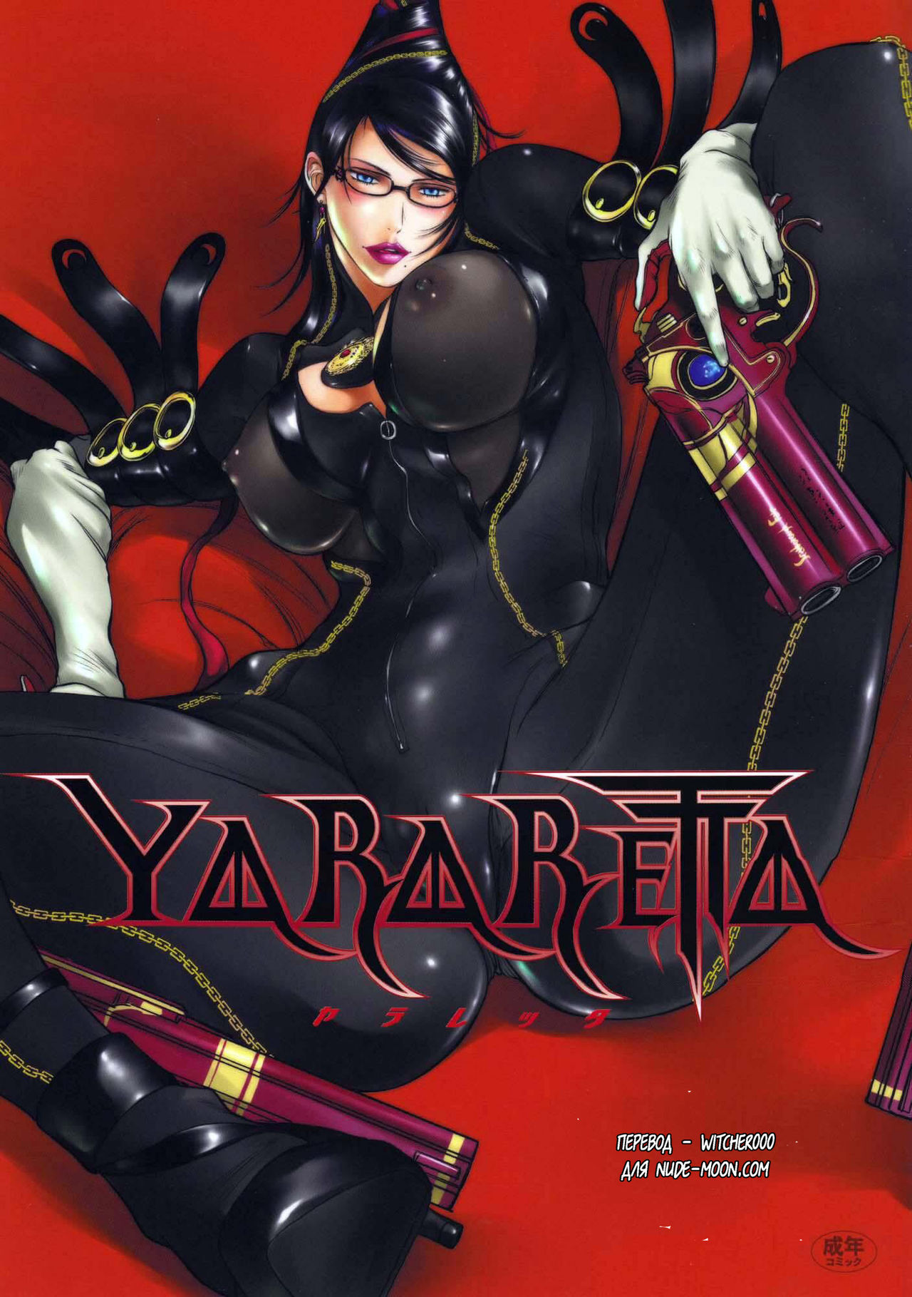 YARARETTA page 1 full
