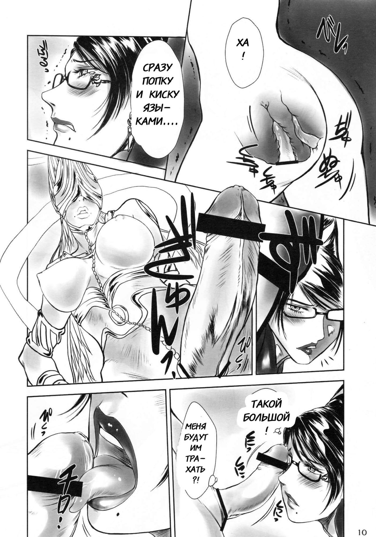 YARARETTA page 9 full
