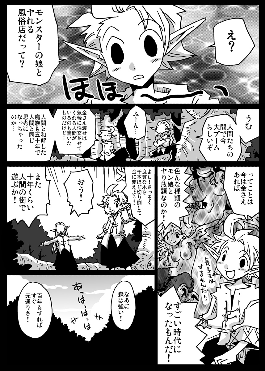 Monmusu Soap-gai page 2 full