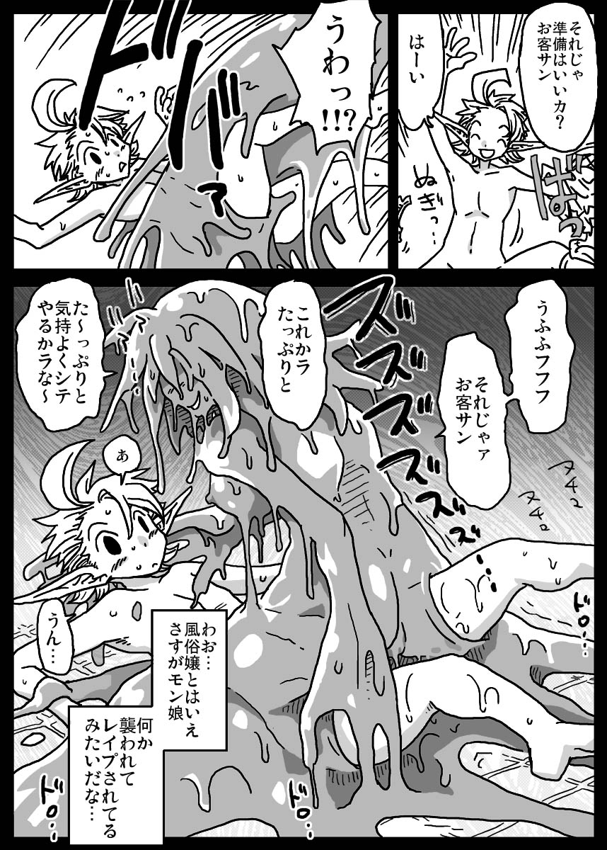 Monmusu Soap-gai page 5 full
