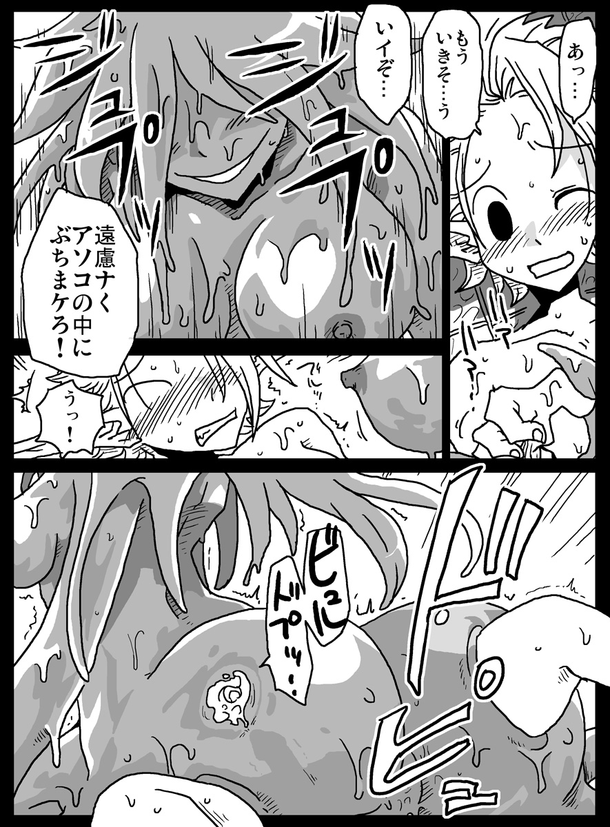 Monmusu Soap-gai page 9 full