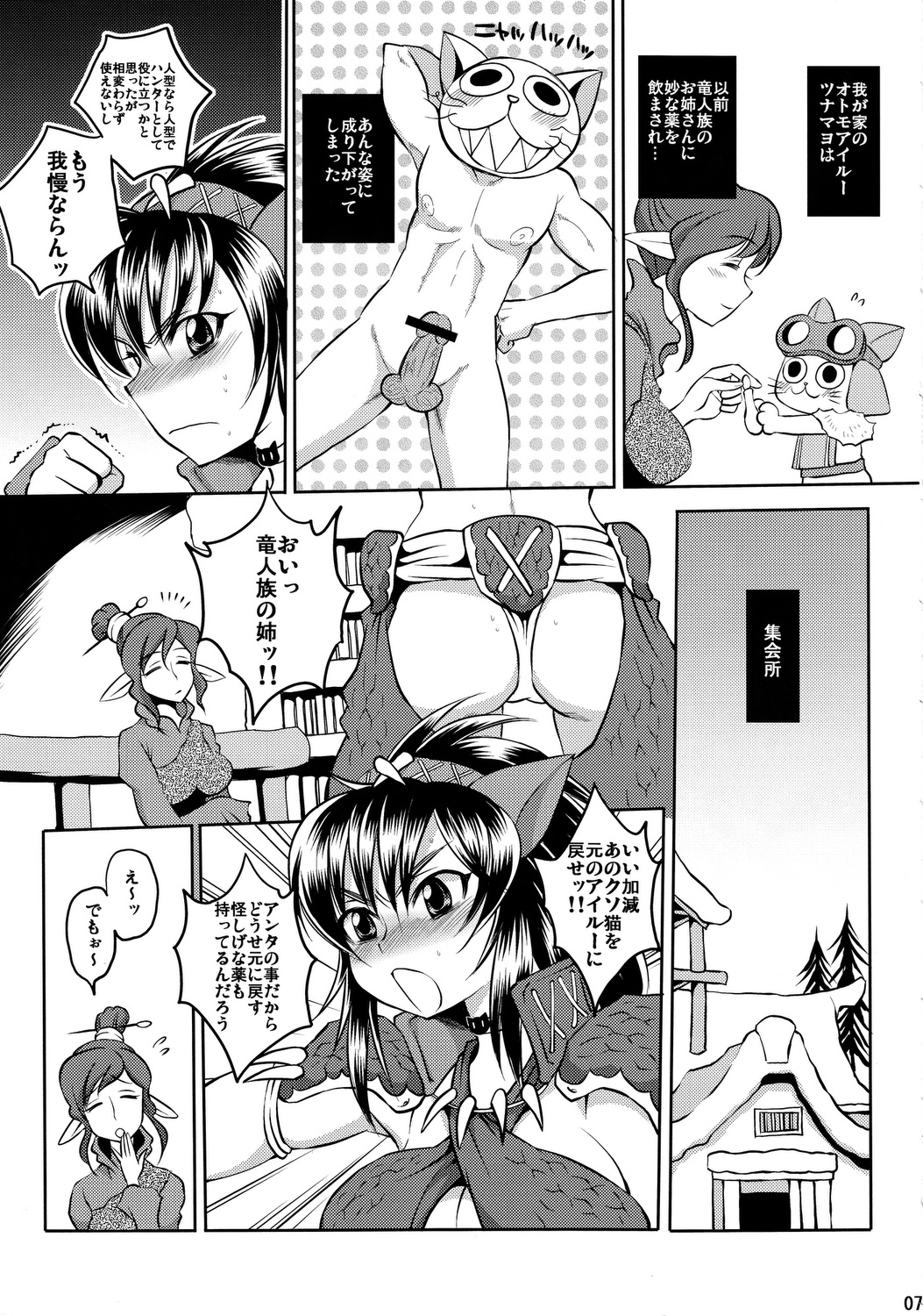 Naruga-san Quest page 6 full