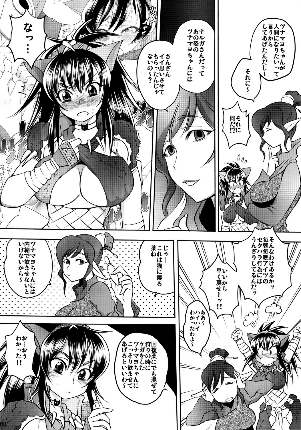Naruga-san Quest page 7 full