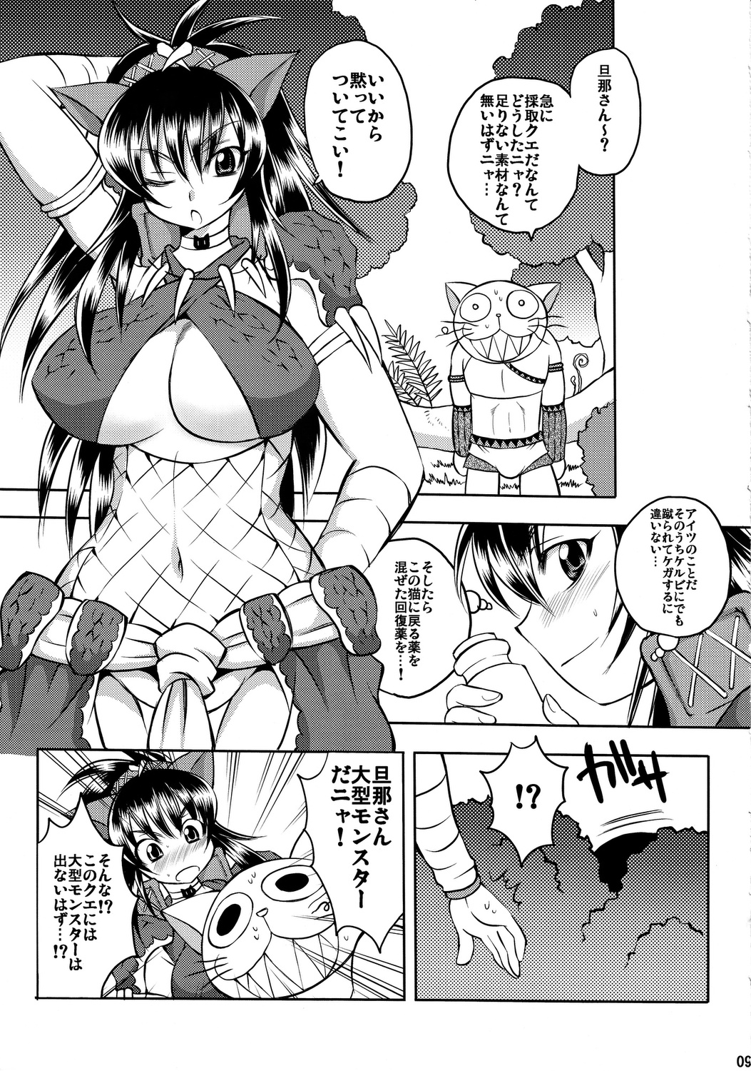 Naruga-san Quest page 8 full