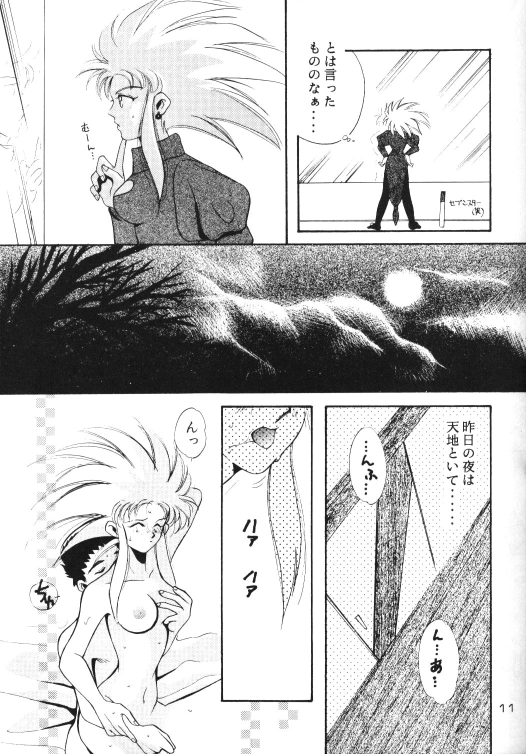 Kando Ryouko! page 10 full