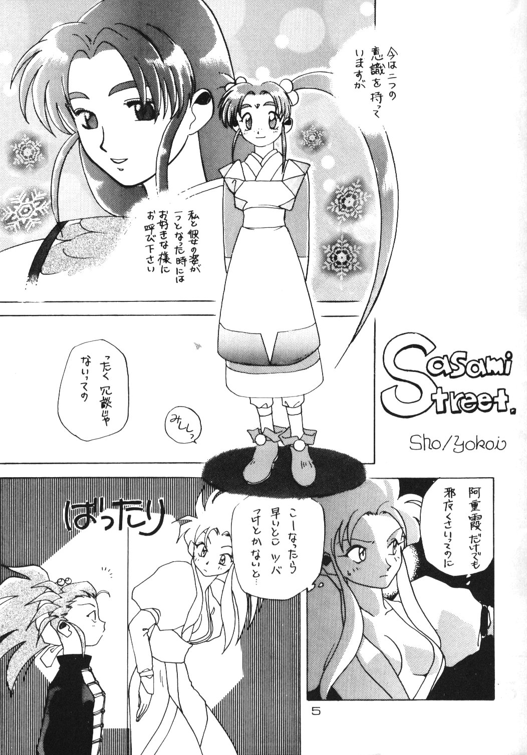 Kando Ryouko! page 4 full