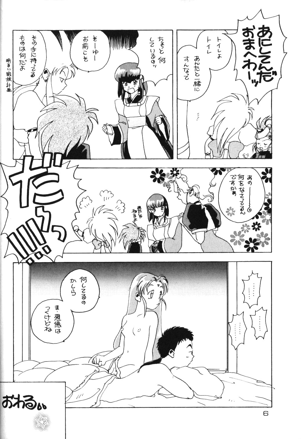 Kando Ryouko! page 5 full