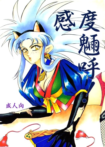 Kando Ryouko! cover