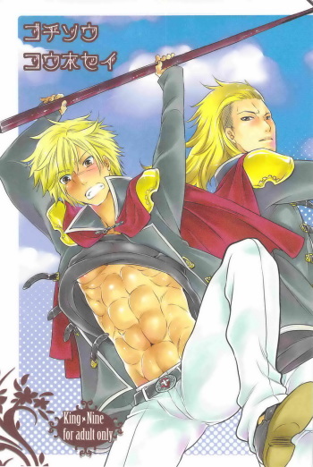 Gochisou Kouhosei cover