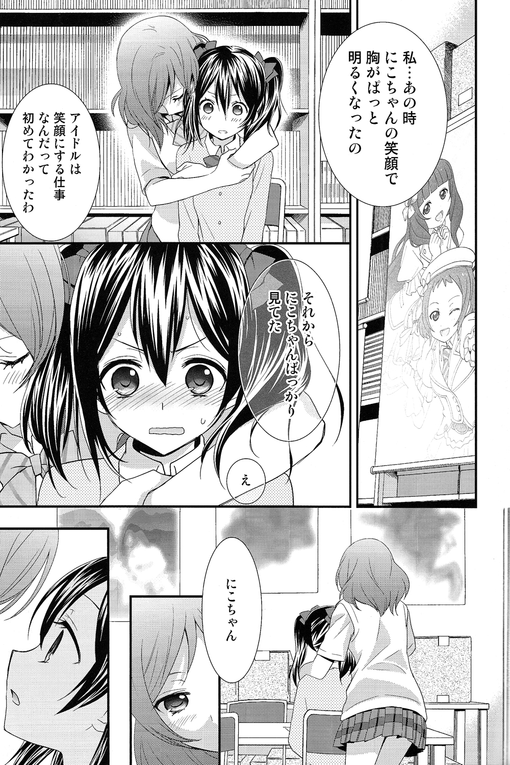 NicoMaki! page 10 full
