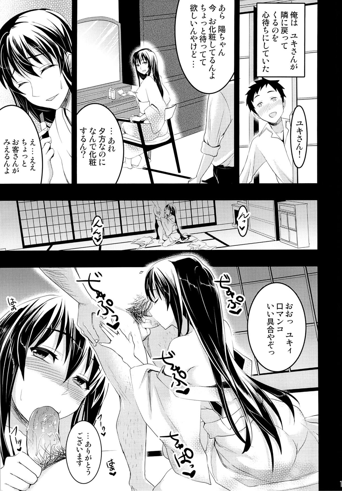 Mukashi Ecchi 3 Yuki Netorare hen page 9 full