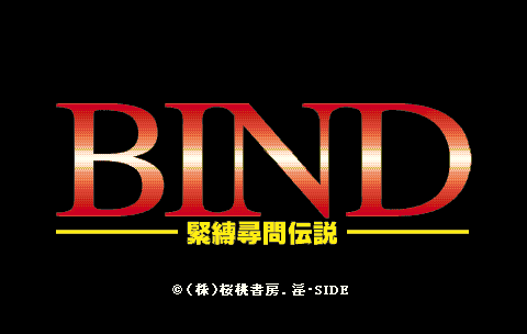 Bind ~Kinbaku Jinmon Densetsu~ page 2 full