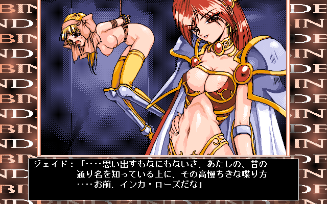 Bind ~Kinbaku Jinmon Densetsu~ page 8 full