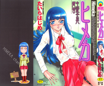 Himeka Seito Kaichou Himeka cover
