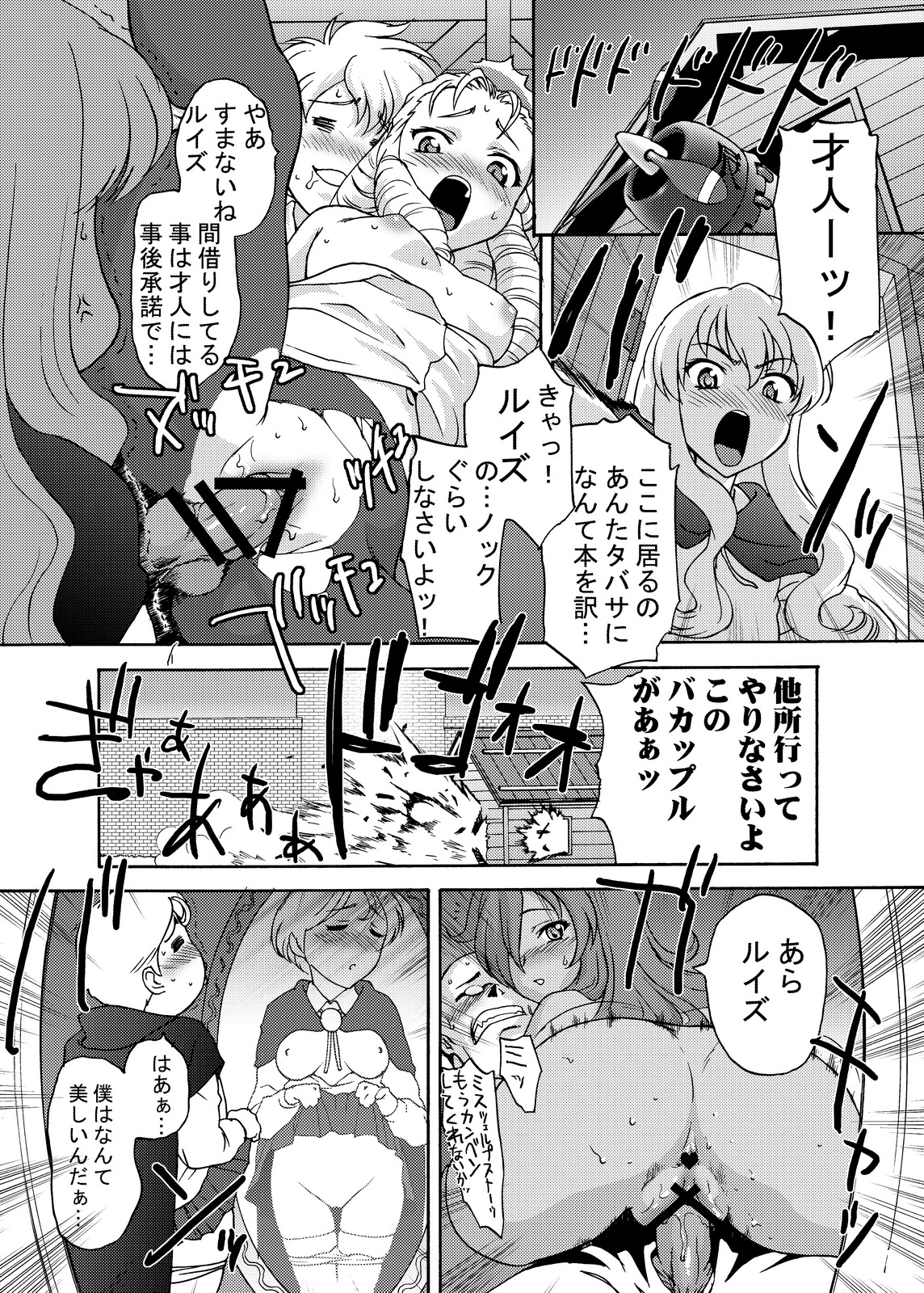 Kishi no Keiyaku page 7 full