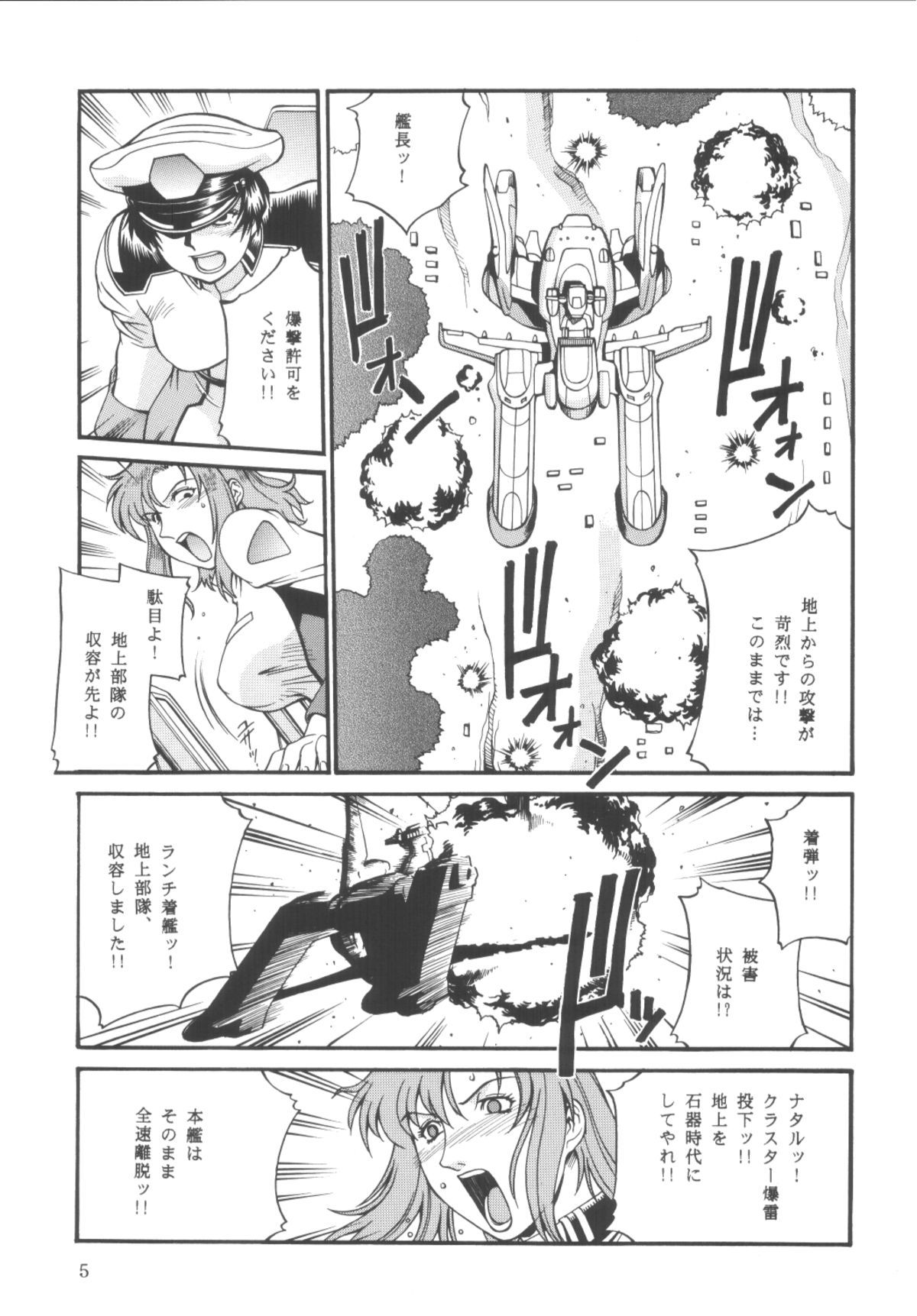 SEED OUT page 5 full