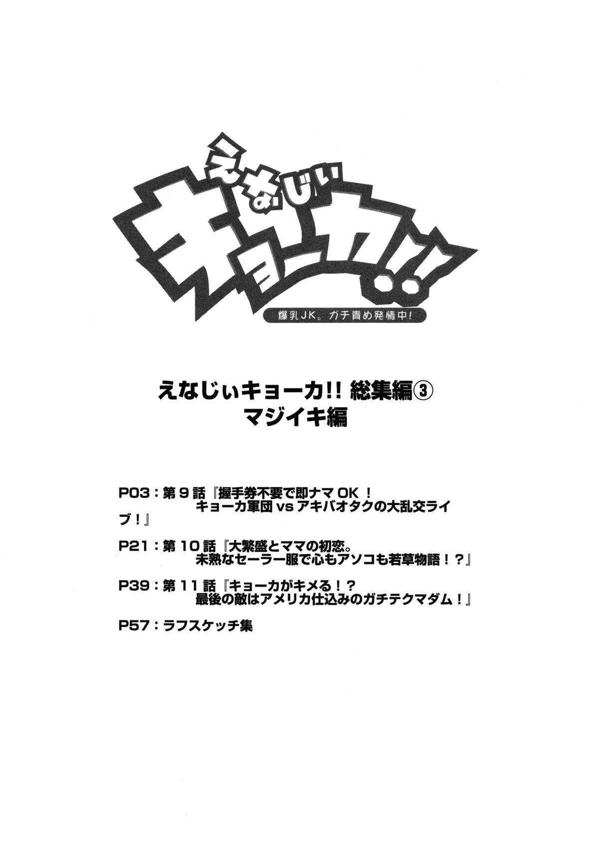 Energy Kyo-ka!! Soushuuhen 3 MajiIki Hen page 3 full