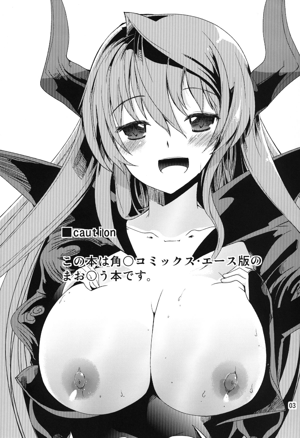 Maou Shokushu page 3 full