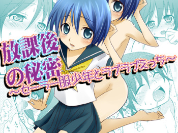 Houkago no Himitsu ~Sailor Fuku Shounen to Love Love Ecchi~ cover