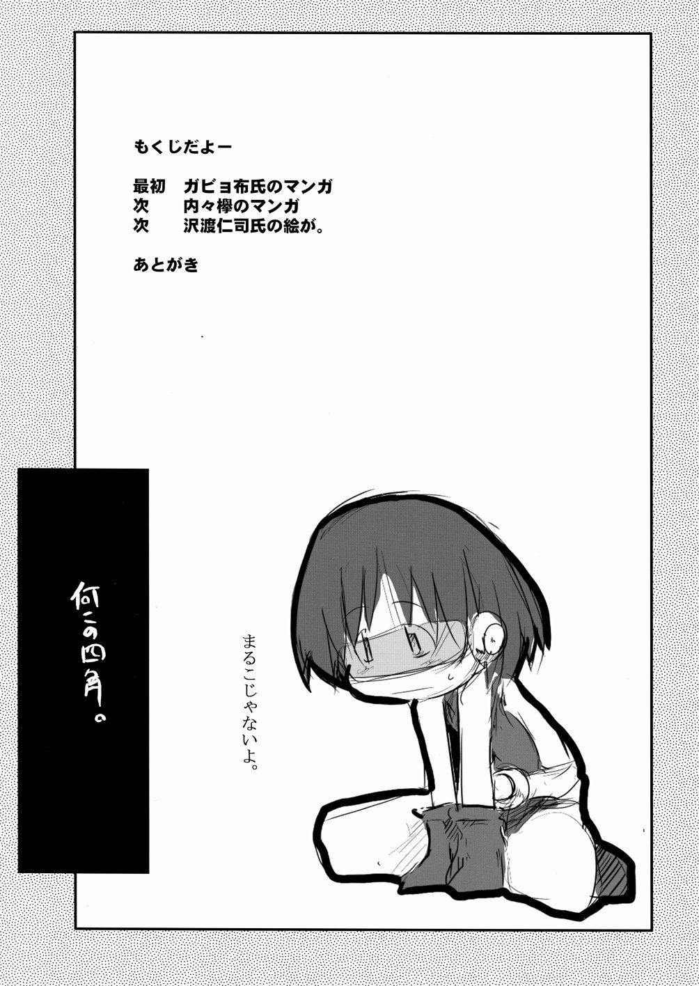 Marumetedokkoi page 4 full