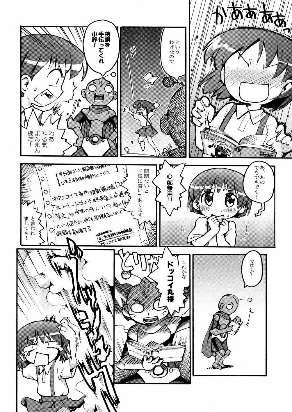 Marumetedokkoi page 6 full