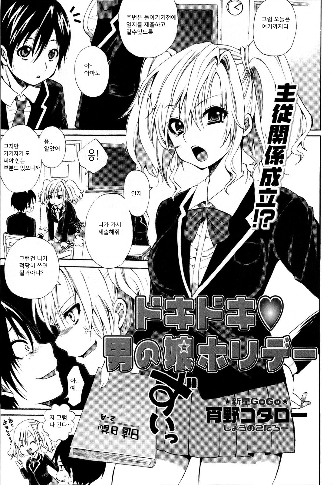 Dokidoki Otokonoko Holiday page 1 full