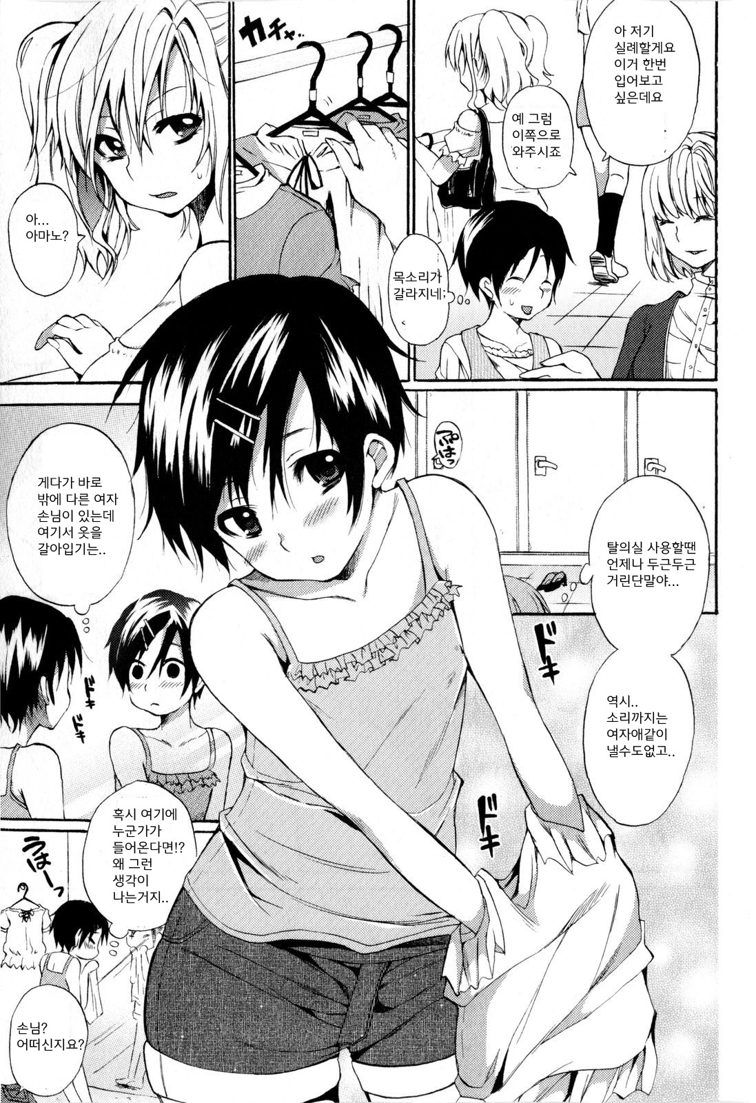 Dokidoki Otokonoko Holiday page 3 full