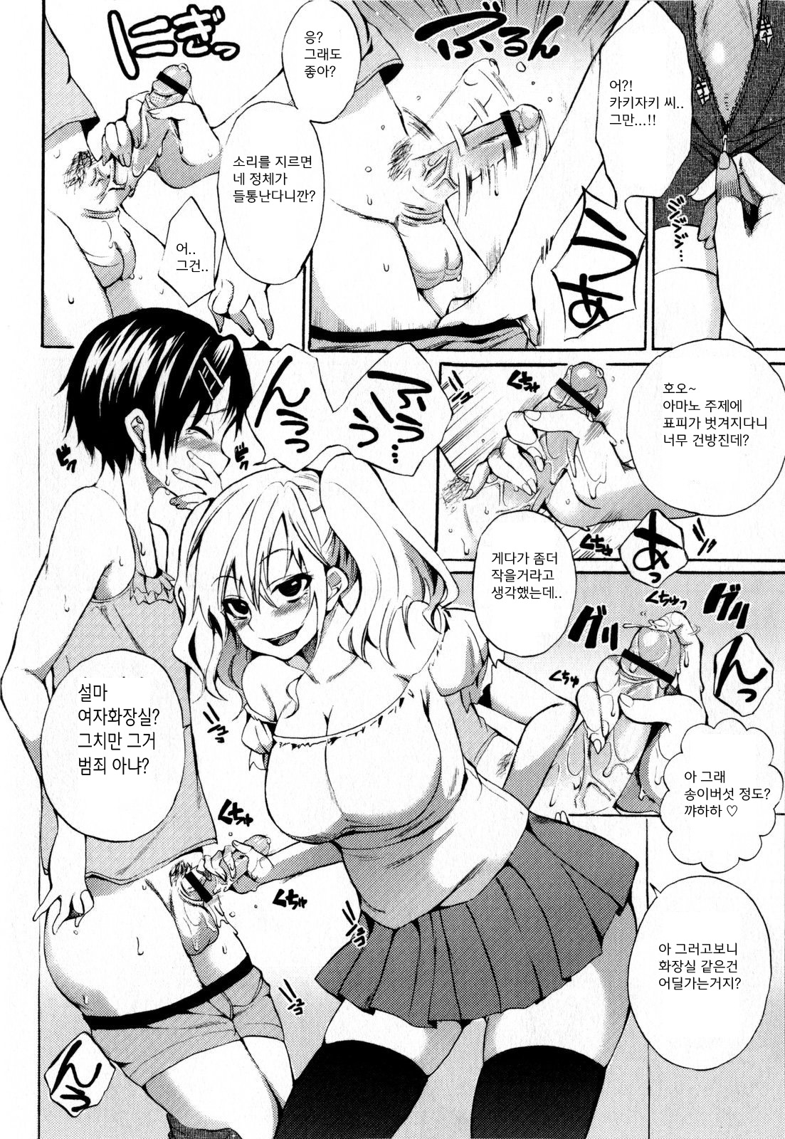 Dokidoki Otokonoko Holiday page 6 full