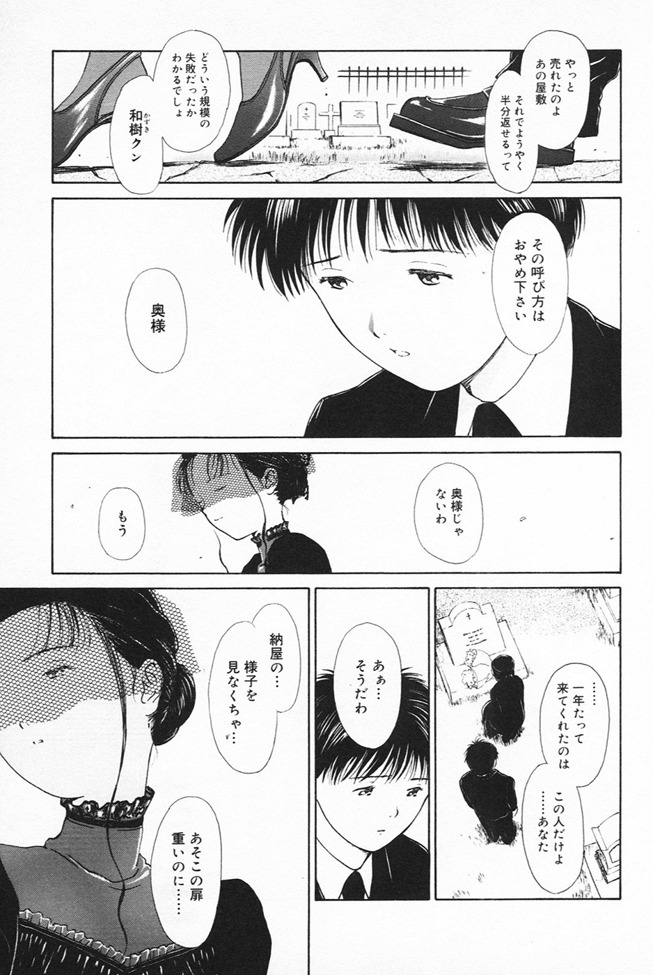 Inyoku Miboujin page 10 full