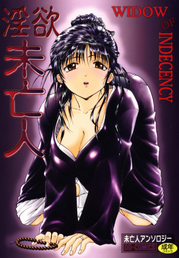 Inyoku Miboujin cover