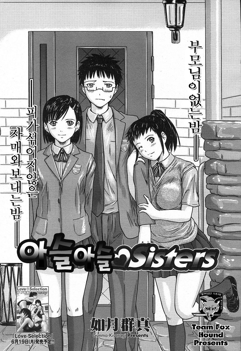 Giri Giri Sisters page 10 full