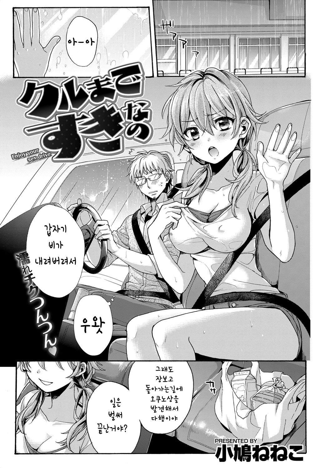 kuruma de suki nano page 1 full
