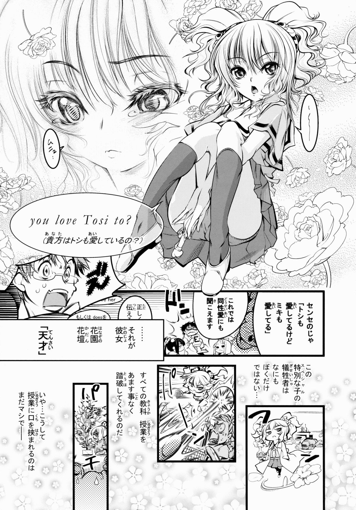 Kadan no Himitsu page 4 full