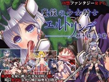 魔鎧の少女騎士エルトリンデ ～触手鎧の生贄～ part1 cover