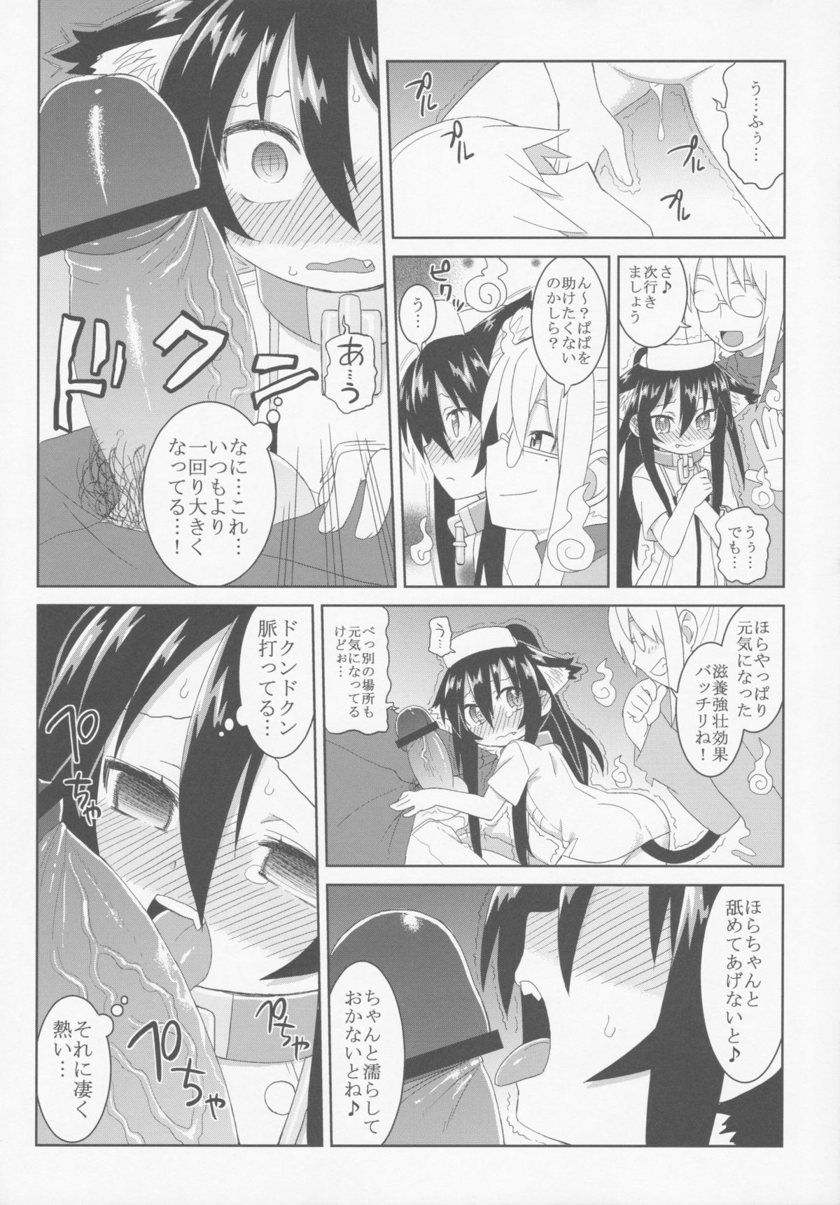 Comic G:U page 9 full