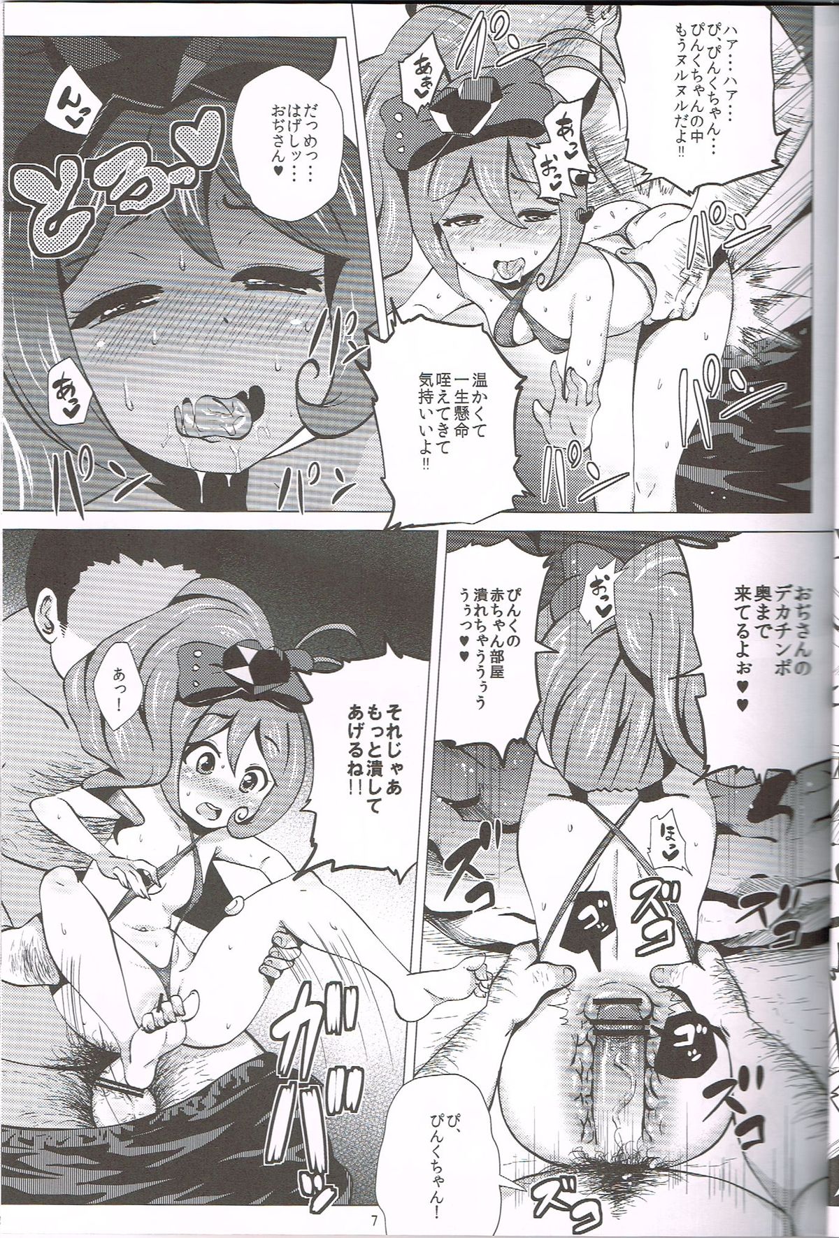 Pink SUMMER page 6 full
