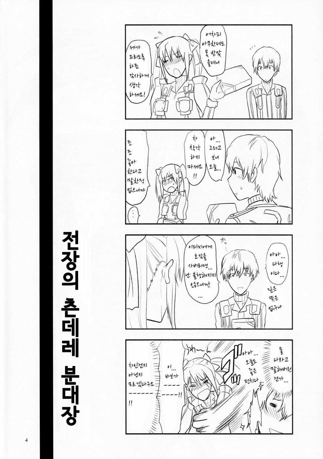 Senjou no Tsundere Buntaichou | 전장의 츤데레 분대장 page 5 full