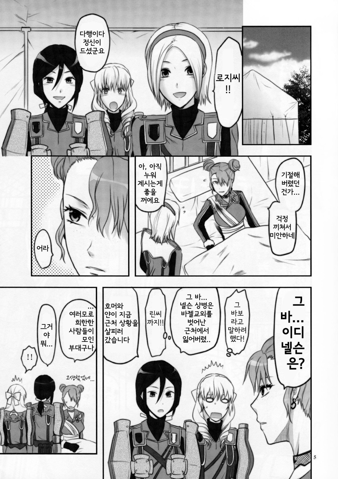 Senjou no Tsundere Buntaichou | 전장의 츤데레 분대장 page 6 full