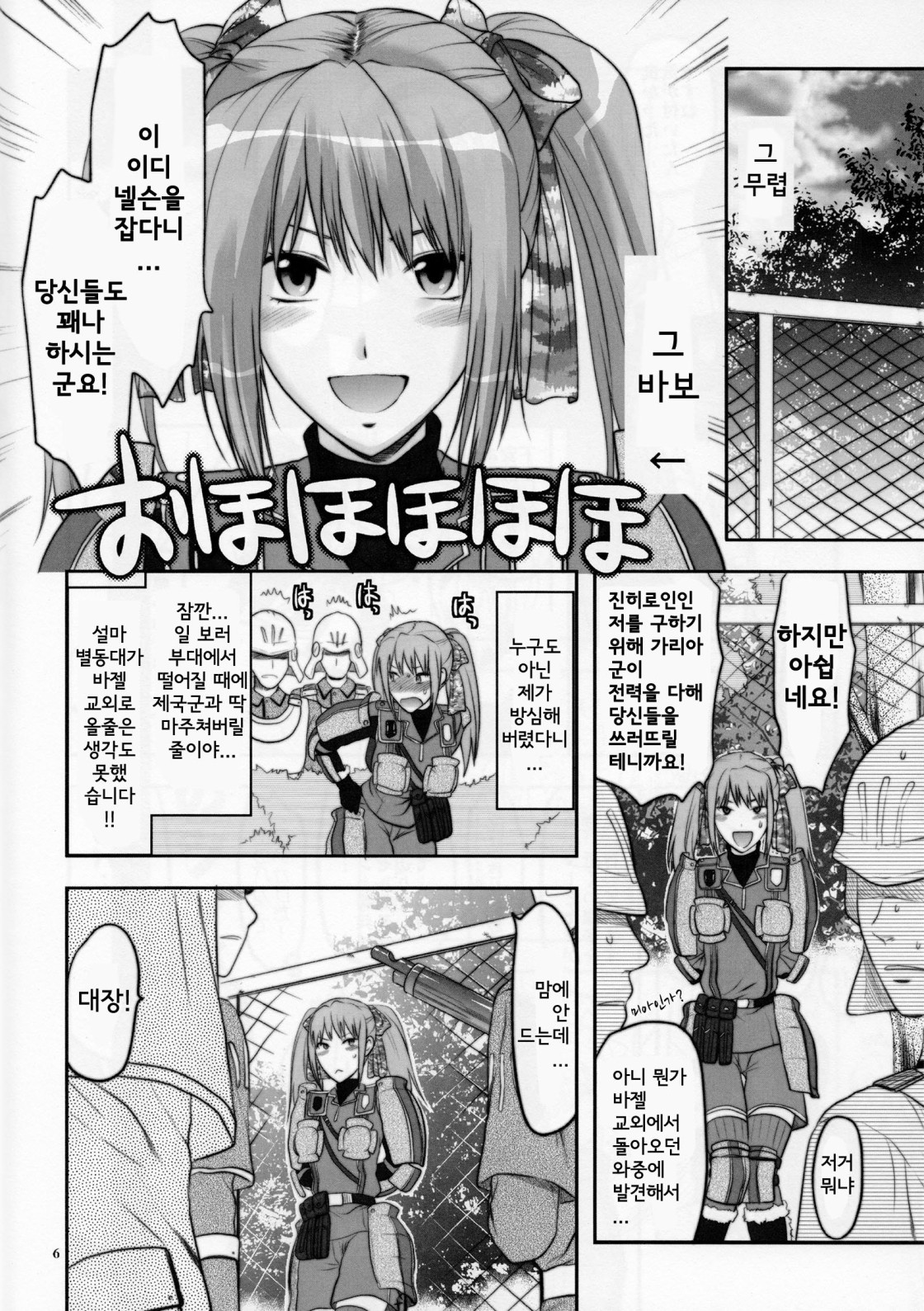 Senjou no Tsundere Buntaichou | 전장의 츤데레 분대장 page 7 full