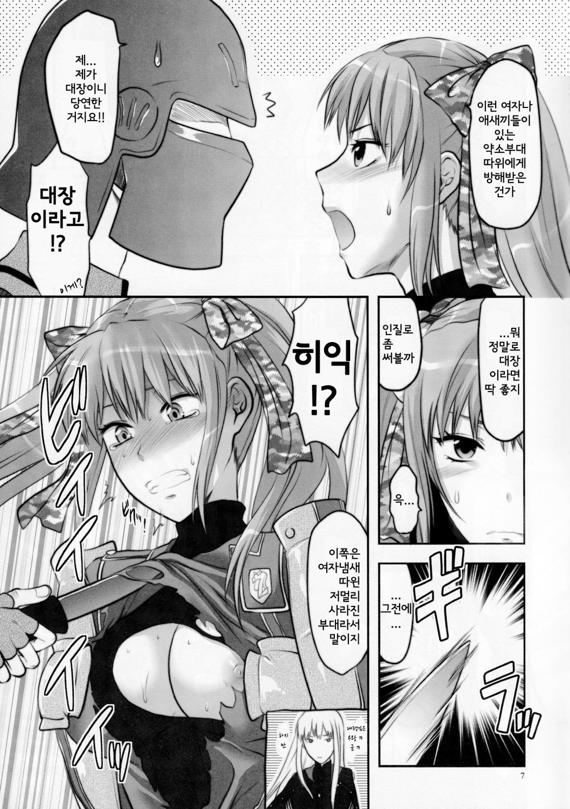 Senjou no Tsundere Buntaichou | 전장의 츤데레 분대장 page 8 full