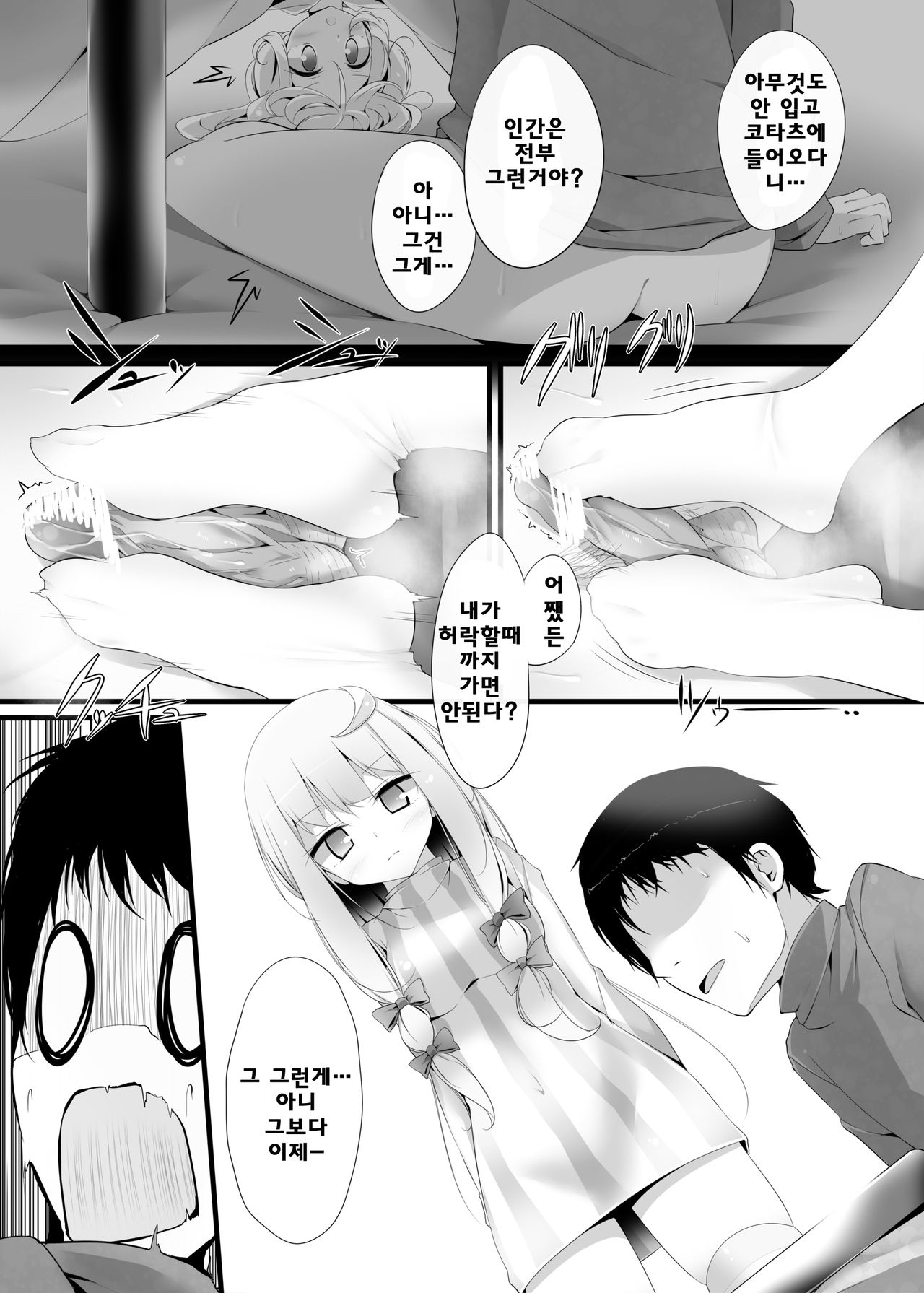Flan-chan Kutsushita Bon 2 "Kotatsu Hen" page 10 full