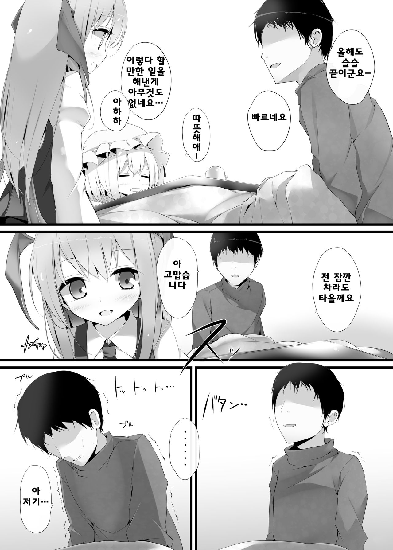 Flan-chan Kutsushita Bon 2 "Kotatsu Hen" page 8 full