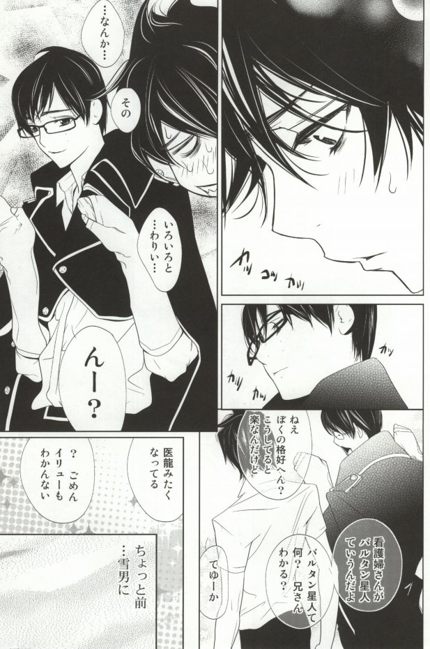 黒い昼白い夜 page 7 full