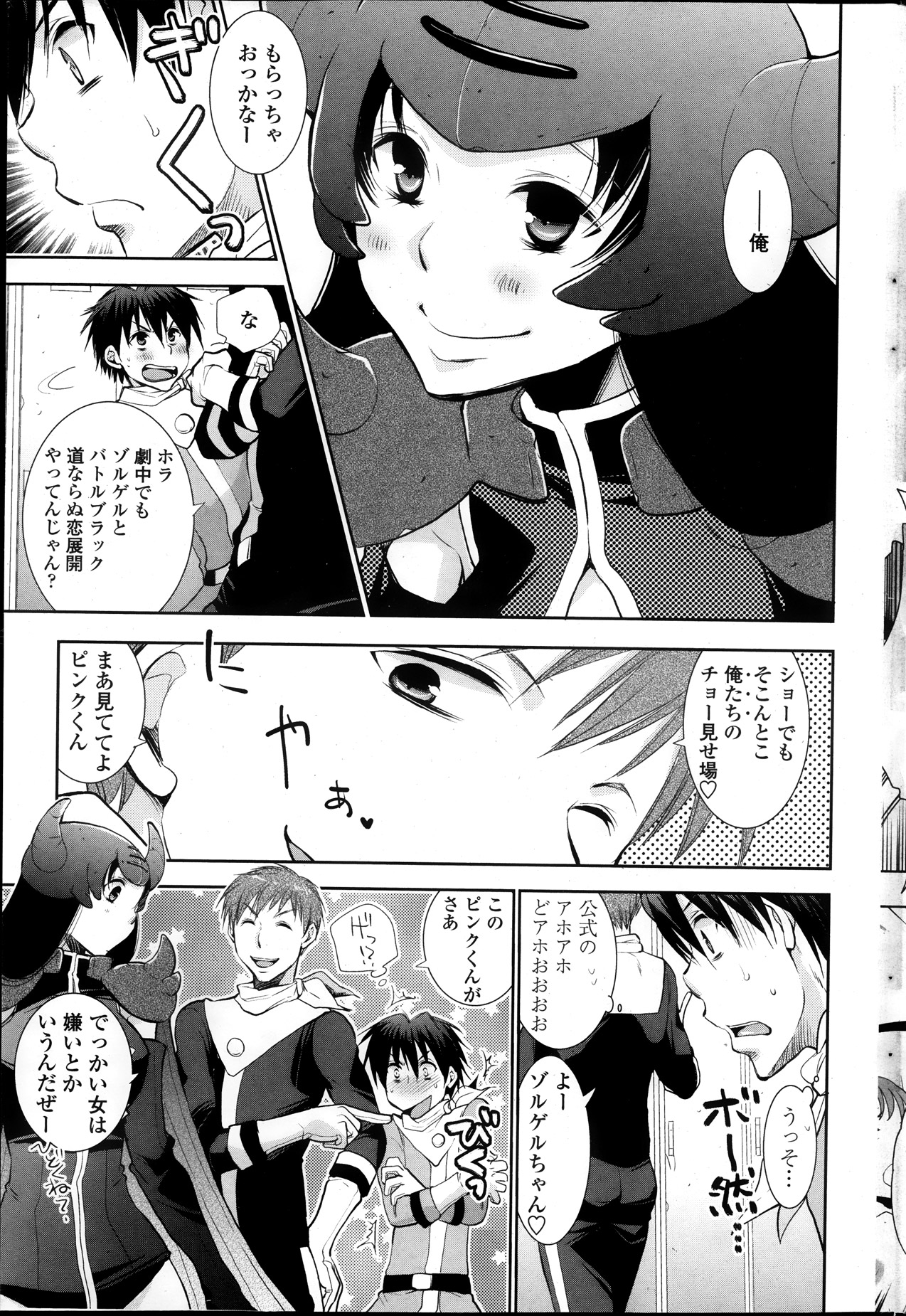 Saikyou Sentai Batoru Man Yappari Nakanojin wa Sonomamade! Zenpen ch. 1-2 page 3 full