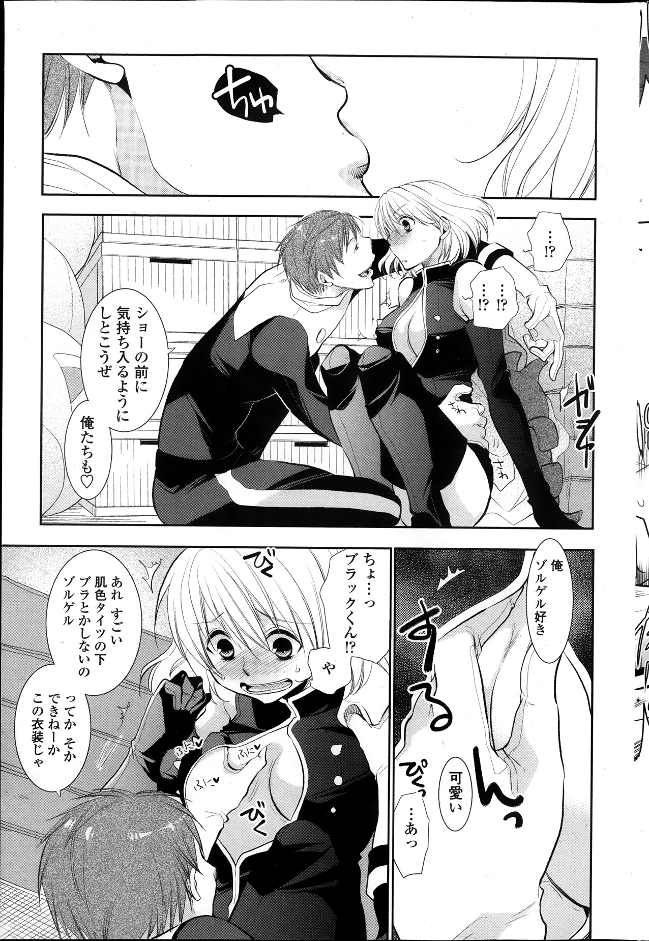 Saikyou Sentai Batoru Man Yappari Nakanojin wa Sonomamade! Zenpen ch. 1-2 page 7 full
