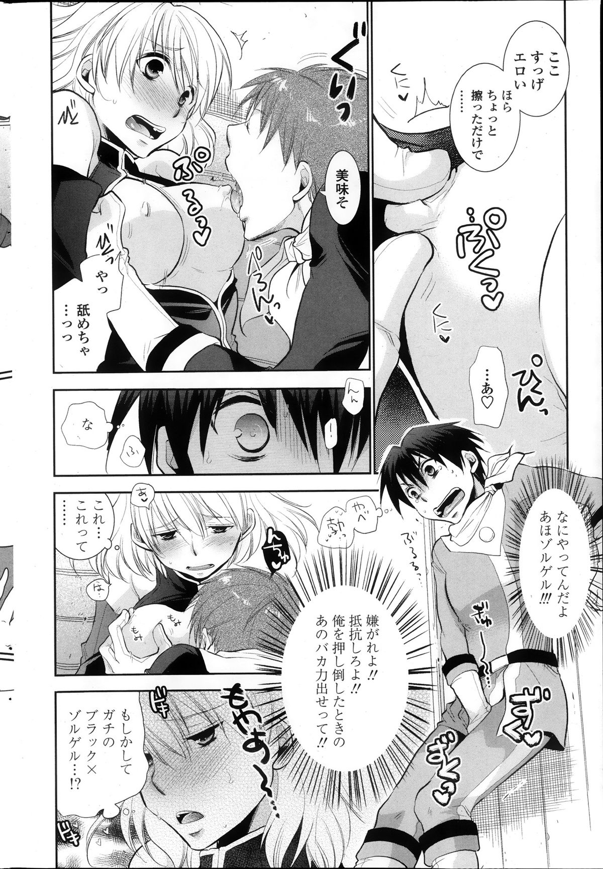 Saikyou Sentai Batoru Man Yappari Nakanojin wa Sonomamade! Zenpen ch. 1-2 page 8 full