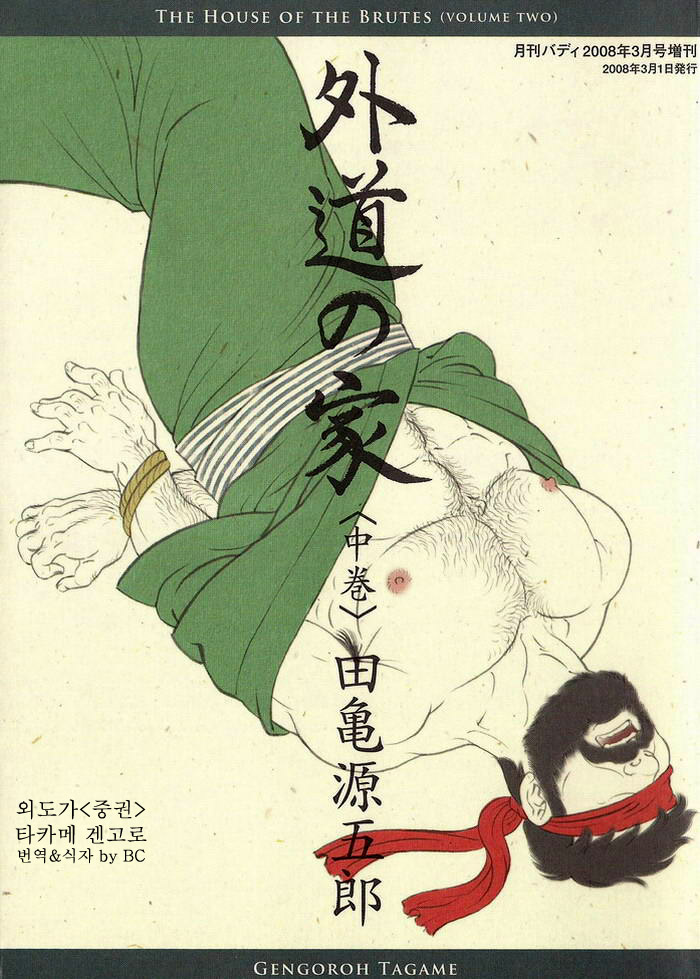 Gedo no Ie Chuukan page 1 full