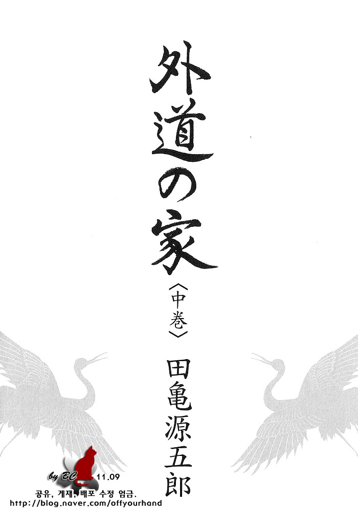 Gedo no Ie Chuukan page 3 full